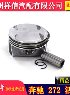 奔驰M272M271M274M278活塞总成汽车配件原装品质质保2年30天试用