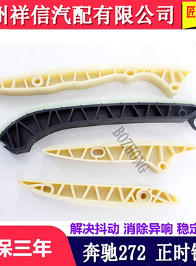 新款奔驰汽车M272链板导轨W204C280W211E230E280E300正时链条链顶