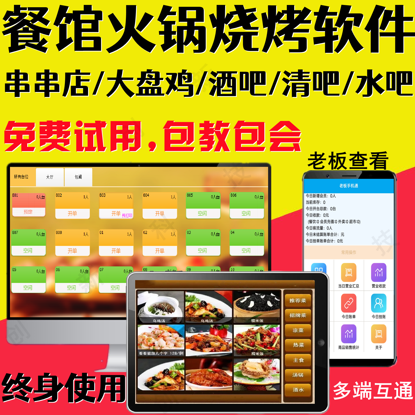 烧烤串串店收银软件中西餐厅点单