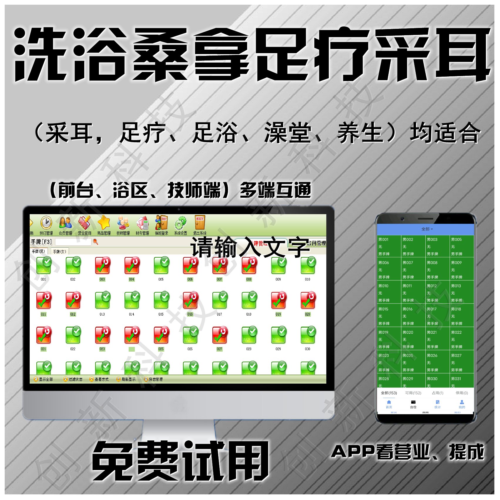 洗浴收银系统采耳养生馆管理中医保健按摩足浴店足疗店收银系统