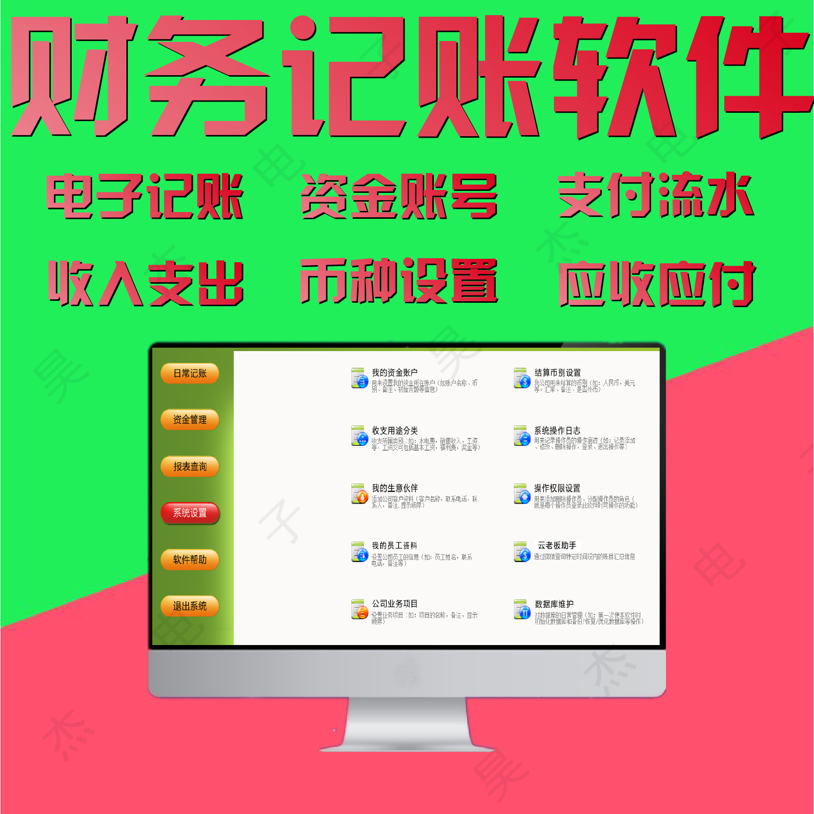 财务软件记账管理收支系统流水