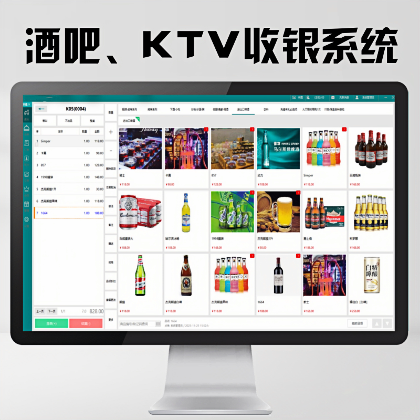 酒吧存酒系统跃臣软件KTV收银收款机