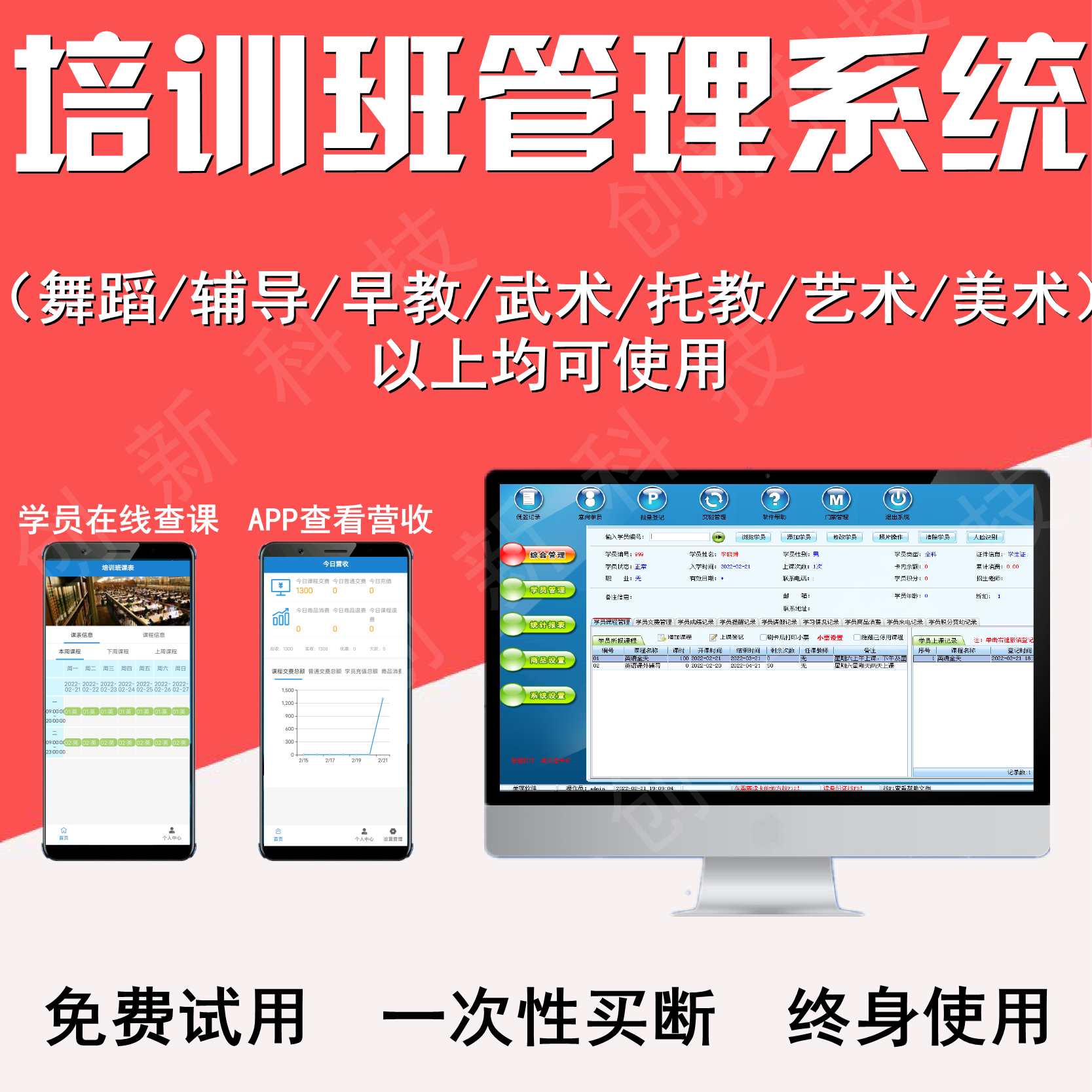 培训班管理系统培训机构管理系统