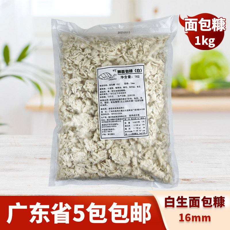 町户白面包糠日式生家用炸鸡裹粉南瓜饼油炸寿司料理天妇罗食材料图片