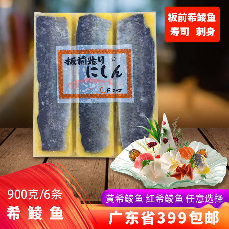 板前希鲮鱼黄红鲱鱼寿司刺身鱼籽