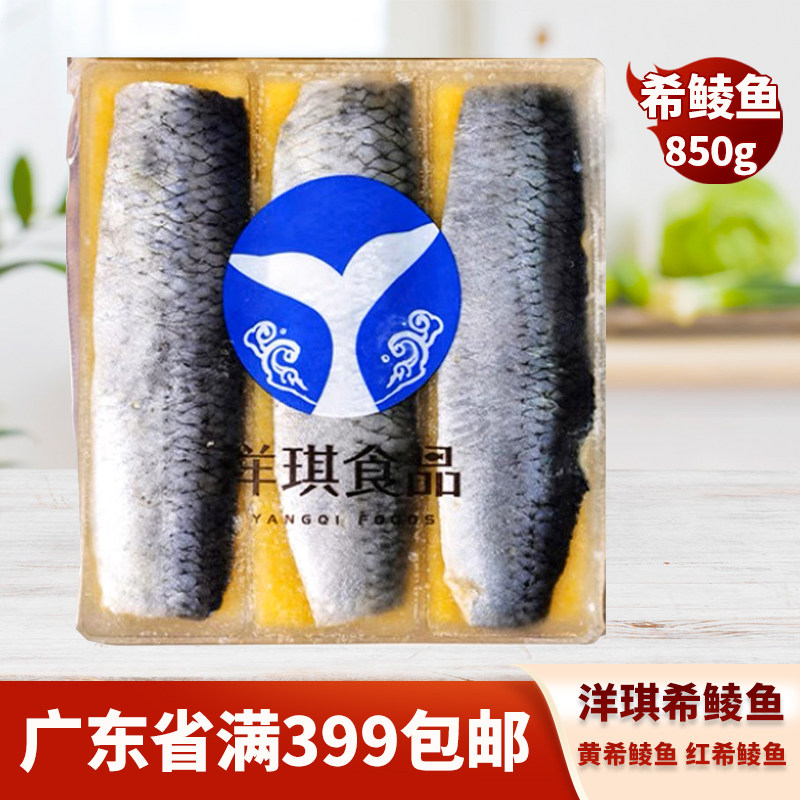 洋琪希鲮鱼850g6条刺身寿司食材