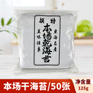 寿司材料本场寿司海苔50张/包 全型海苔寿司 紫菜包饭可即食100g