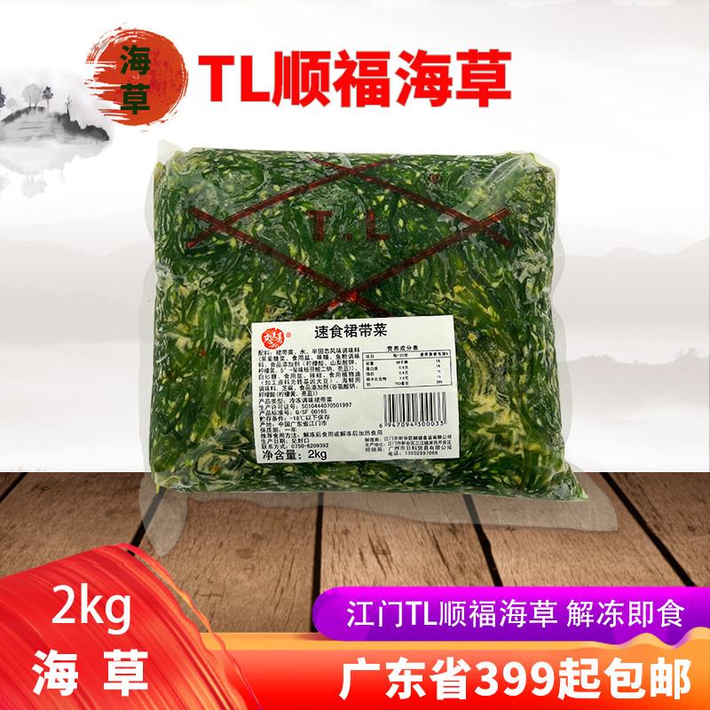 江门TL顺福味付中华海草沙律裙带菜寿司食材料理小吃调味海藻即食