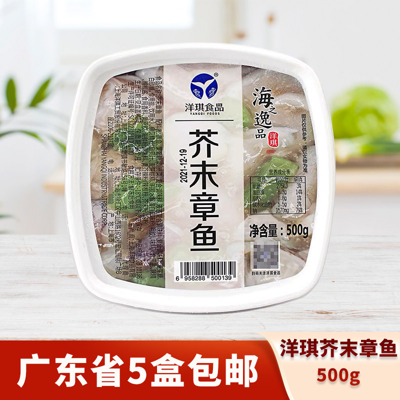 洋琪芥末章鱼500g日料寿司食材麻辣鲜蛤贝柱朝鲜海螺片解冻即食