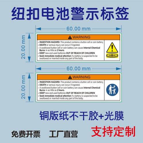 美国标签贴纸亚马逊纽扣电池警示标签