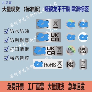 现货F,E欧盟标签UKCA哑银镭射透明PVC不干胶标签贴纸
