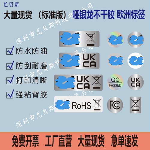 跨境F,E欧盟标签UKCA哑银镭射透明PVC不干胶标签贴纸