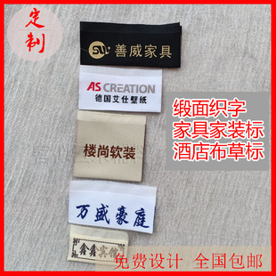 宾馆布草标签订制窗帘布艺织唛耐洗商标定制绣标麦头软装抱枕侧标