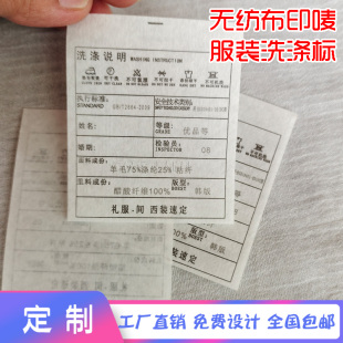 礼服说明定做服装标签口袋布标水洗标西服成份唛无纺布洗涤标订制