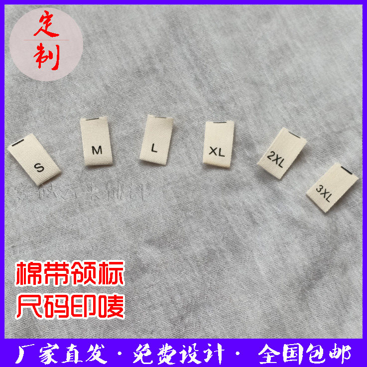 领标定做服装布标童装码数标衣服尺码定制侧标袖标男女字母号标
