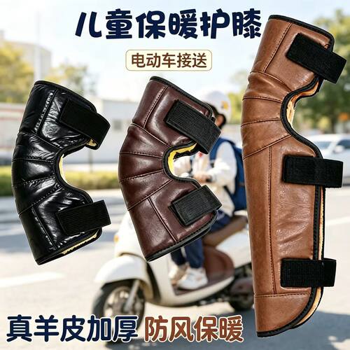 儿童秋冬小孩加厚男女电动车护膝