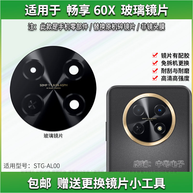 适用于畅享60X玻璃镜片