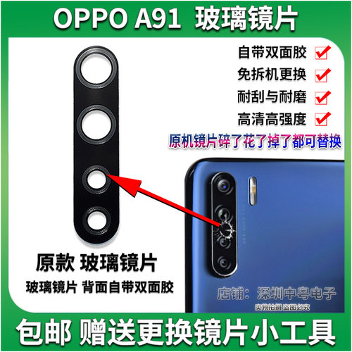 oppo玻璃照相机保护盖镜头