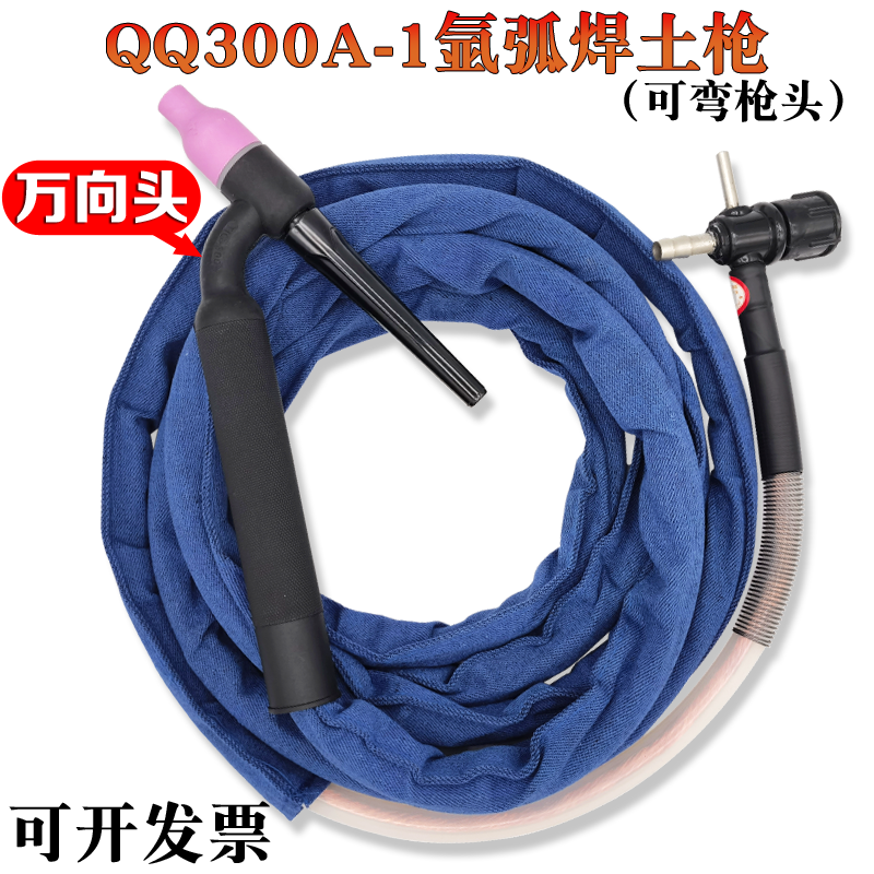 qq300a-1氩弧焊土把焊枪可弯万向划弧枪焊把线简易氩弧焊枪土枪