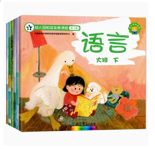 正版全6册 幼儿园和谐发展课程（第3版）大班下册 语言 社会 健康 数学 科学 艺术幼儿园教育科学出版社大班 数学等大班下（6本）