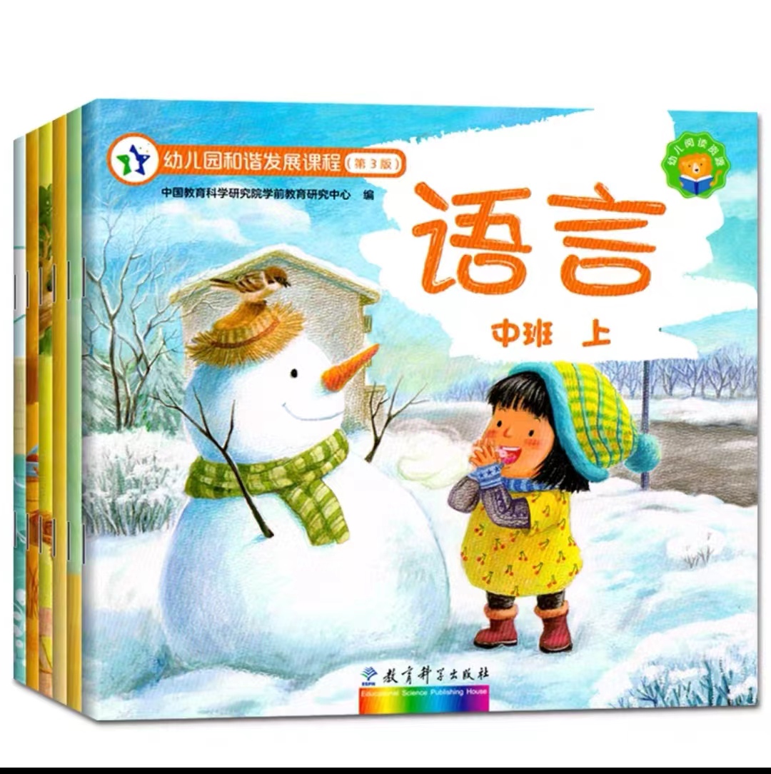 教育科学出版社和谐发展幼儿园