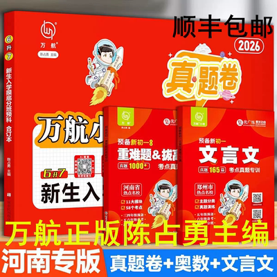 万航小考初一摸底分班真题陈占勇