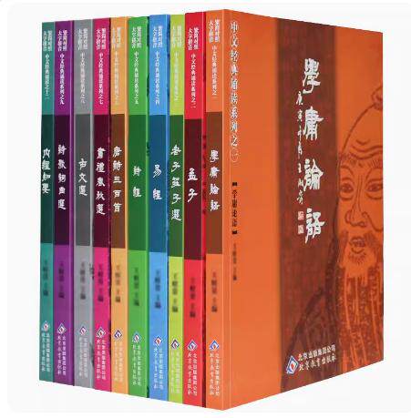 中文经典诵读系列10册装 简体大字注音版简繁对照儿童读经教育书籍学庸论语孟子诗经易经老子庄子选 四书五经王财贵国学经典诵读