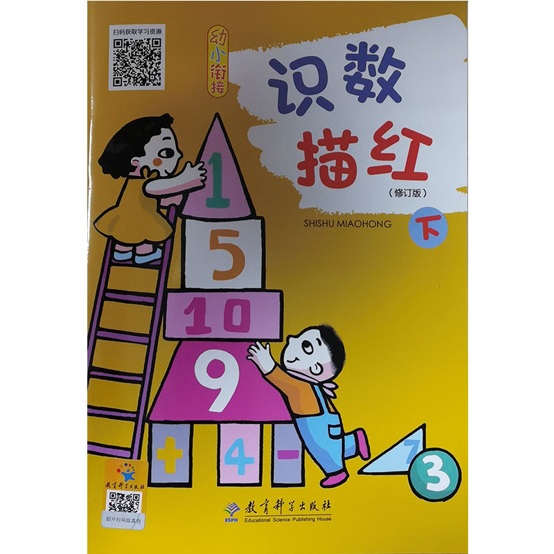 识数描红下册修订版幼儿园和谐
