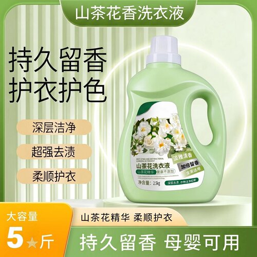 山茶花香洗衣液深层去渍除螨留香家用大容量装柔顺护衣持久留香