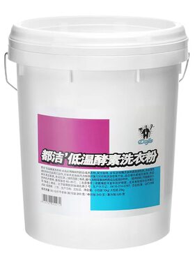 都洁低温酵素洗衣粉酒店宾馆洗衣店商业专用速洁无磷分解污渍大桶