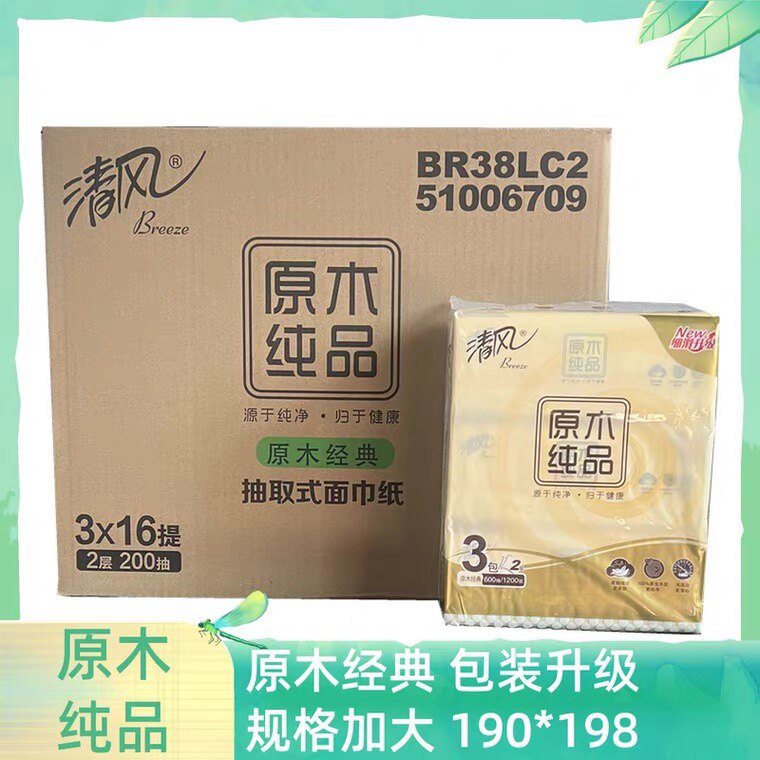 清风48包原木纯品200抽面纸餐巾纸抽纸家用大包大号实惠装整箱批