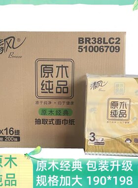 清风48包原木纯品200抽面纸餐巾纸抽纸家用大包大号实惠装整箱批