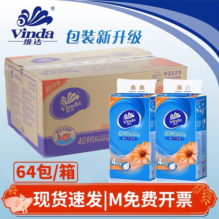 维达V2223抽纸倍韧120抽餐巾纸 纸巾面巾纸妇婴宝宝用纸整箱64包