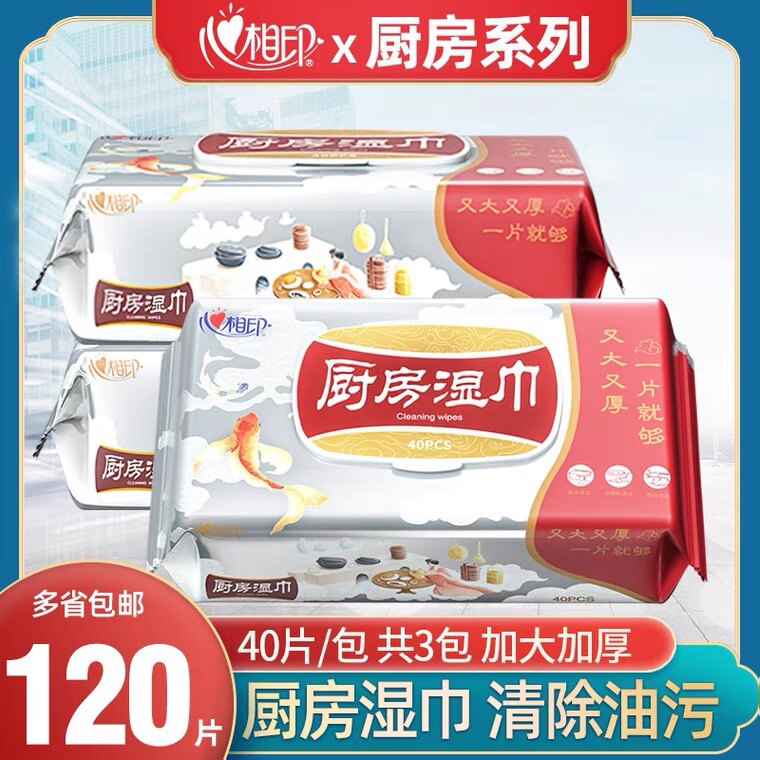 心相印厨房湿巾纸清洁去油污40片3包提装抽取式厨房专用湿纸巾