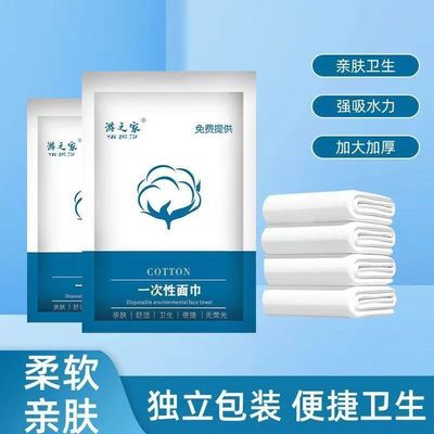 游之家一次性面巾独立包装