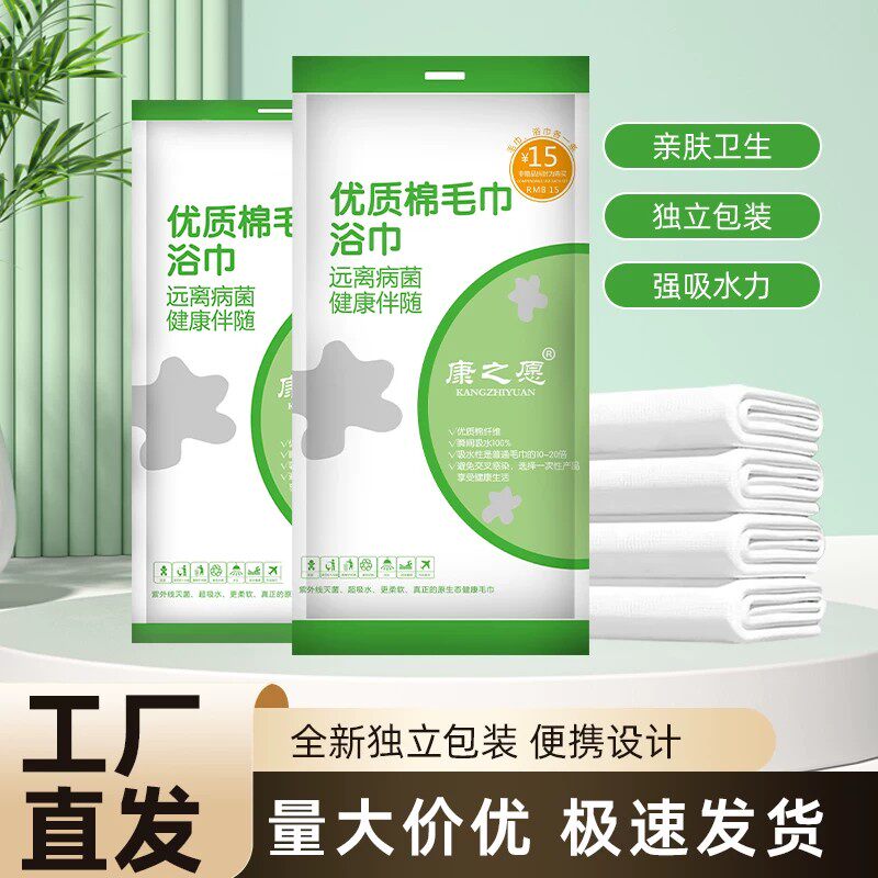 高端酒店一次性毛巾浴巾洗浴套装旅行单独包装绵柔加厚二合一便携