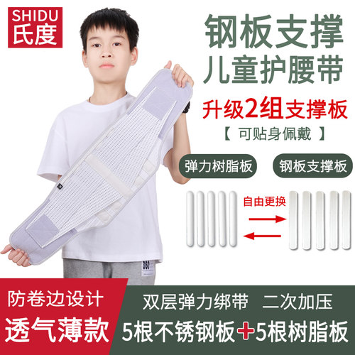 薄款儿童护腰带腰围腰托