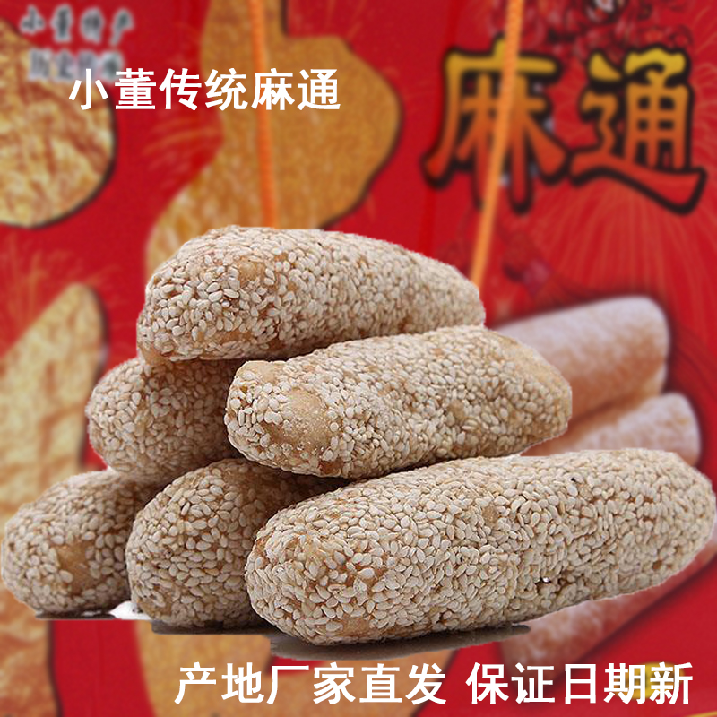 广西特产钦州小董麻通手工芝麻棒脆口麻花礼盒装麻枣送礼年货