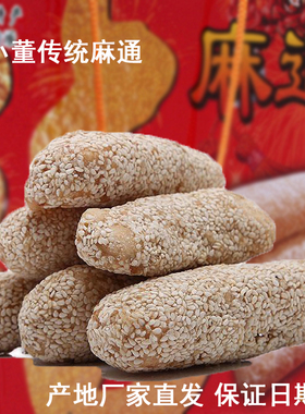 广西特产钦州小董麻通手工芝麻棒脆口麻花礼盒装麻枣送礼年货