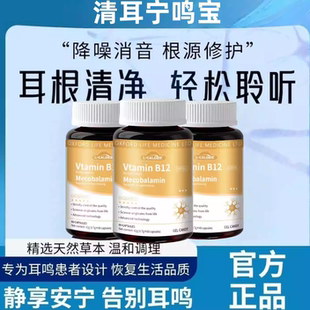 海澳清耳宁耳鸣宝甲钴胺神经性耳鸣脑神经嗡嗡响洱宝蝉鸣官方正品