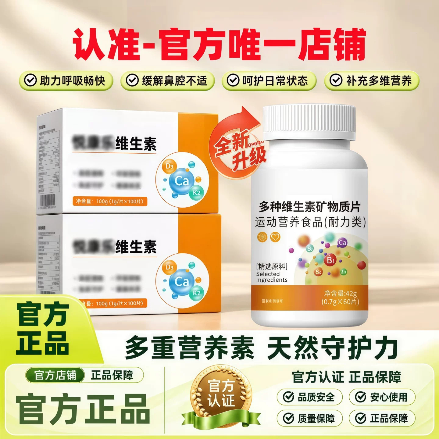 悦乐维生素D3舒缓鼻焱调节免疫