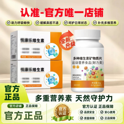 悦乐维生素D3舒缓鼻焱调节免疫