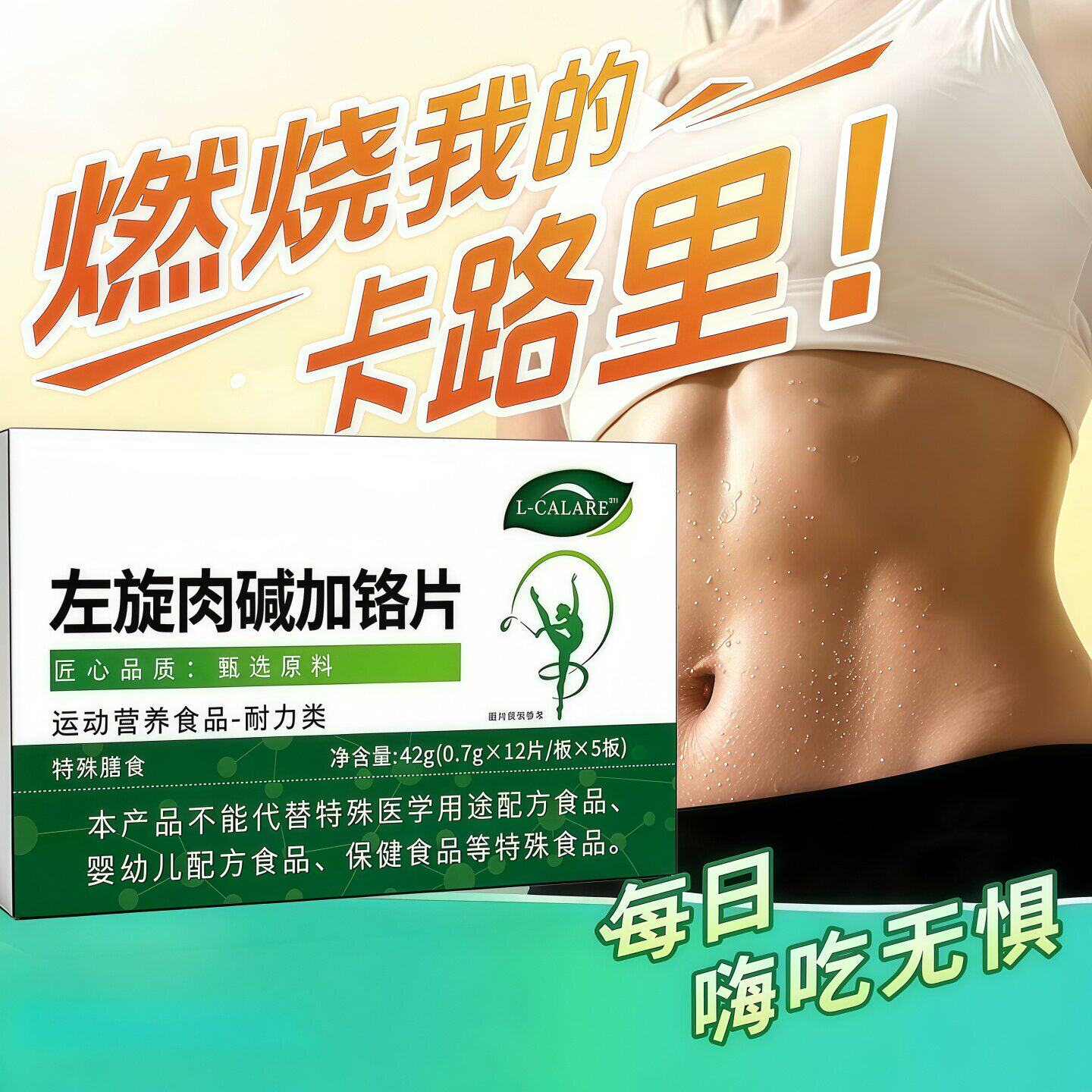 官方正品高燃片体重管理纤体