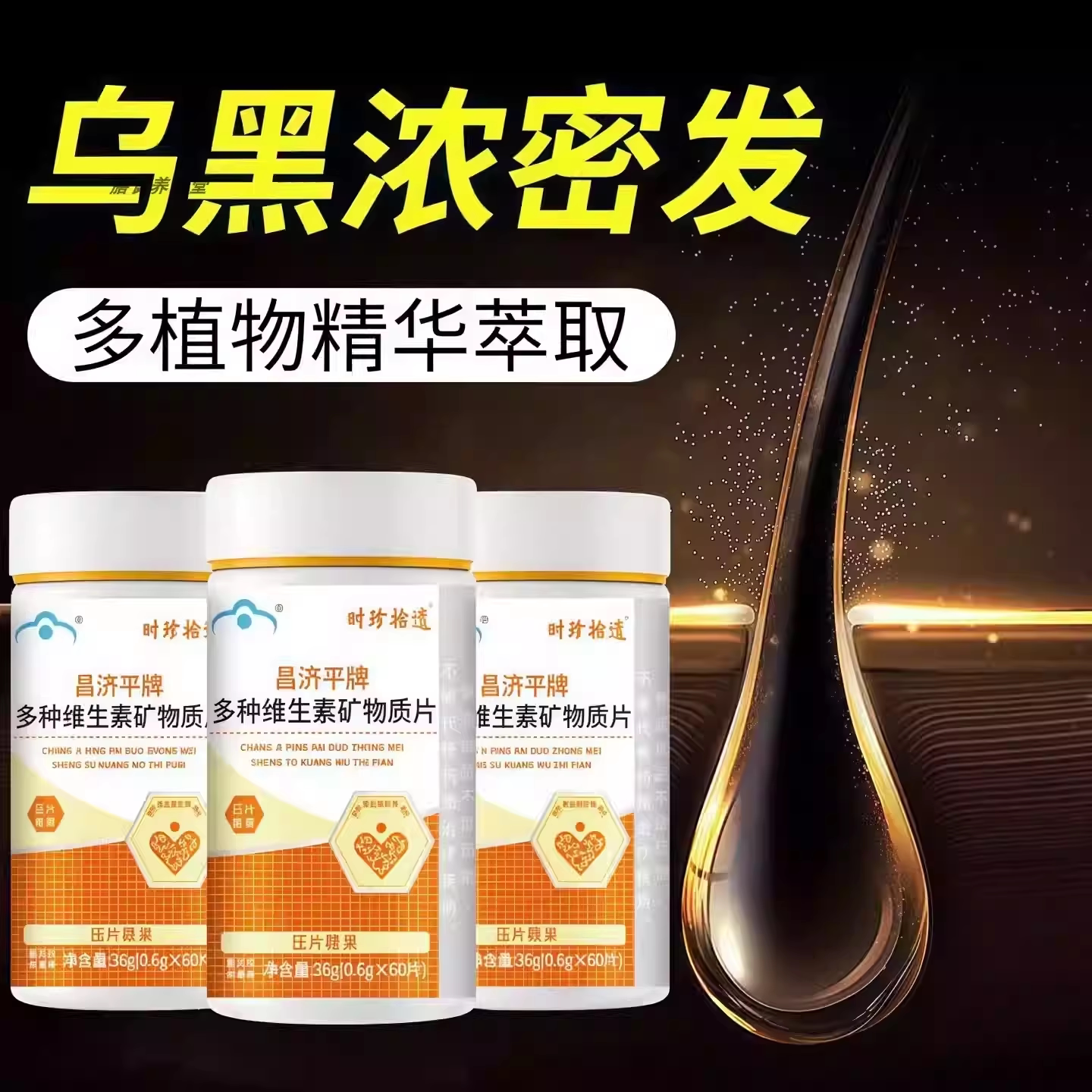 舒可复合维生素B白发脱发乌黑