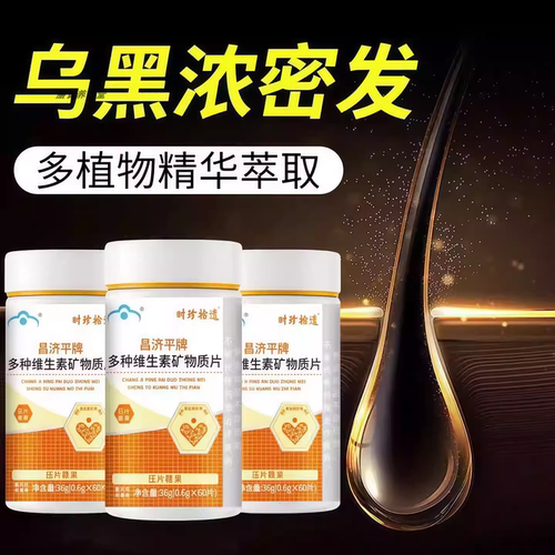 舒可复合维生素B白发脱发乌黑