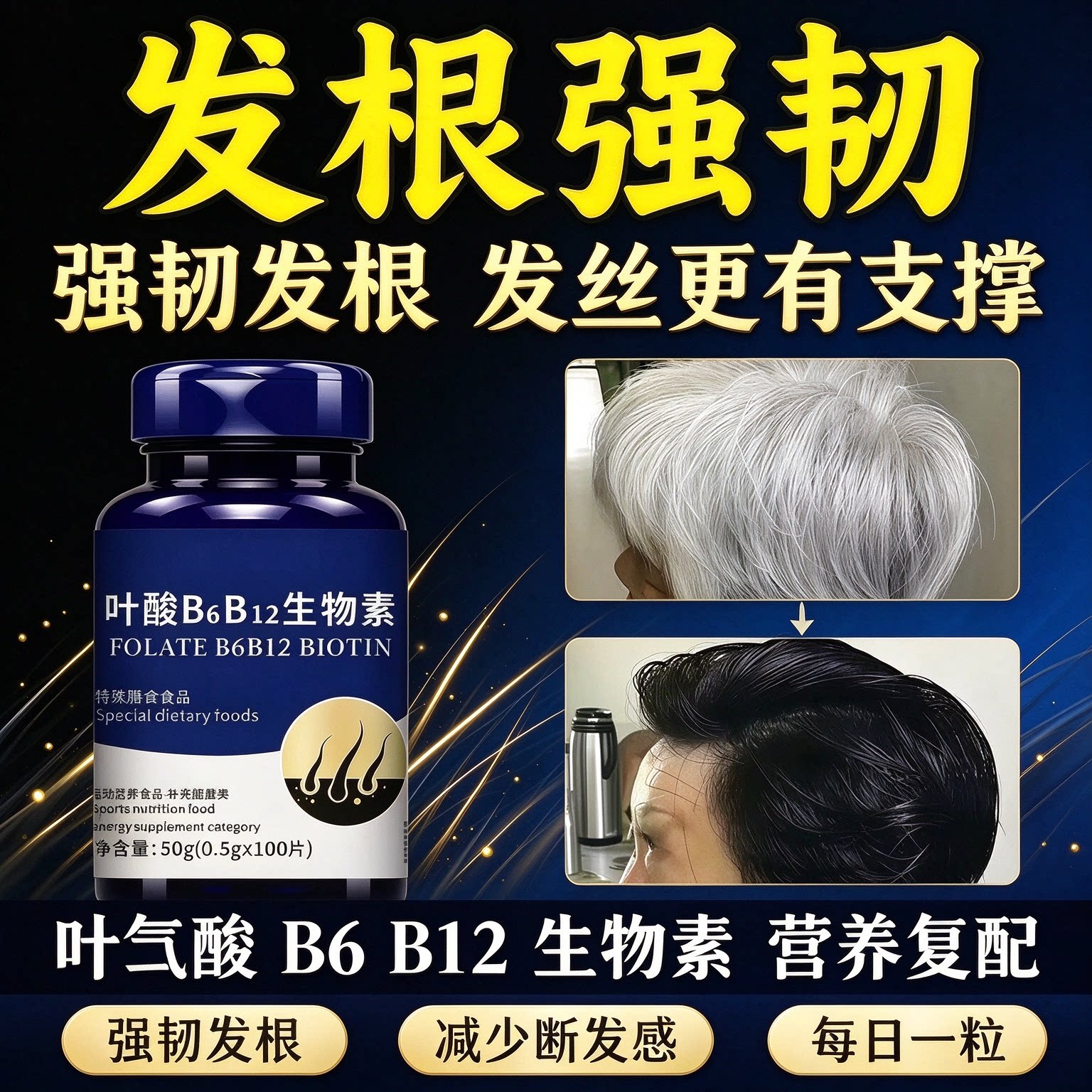 必可邦维B片乌发固发发际线后移