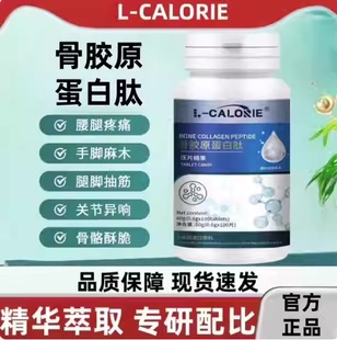 澳普立斯雅士骨素片官方正品 贝特恩关节软骨 FUEC骨胶原蛋白肽HK