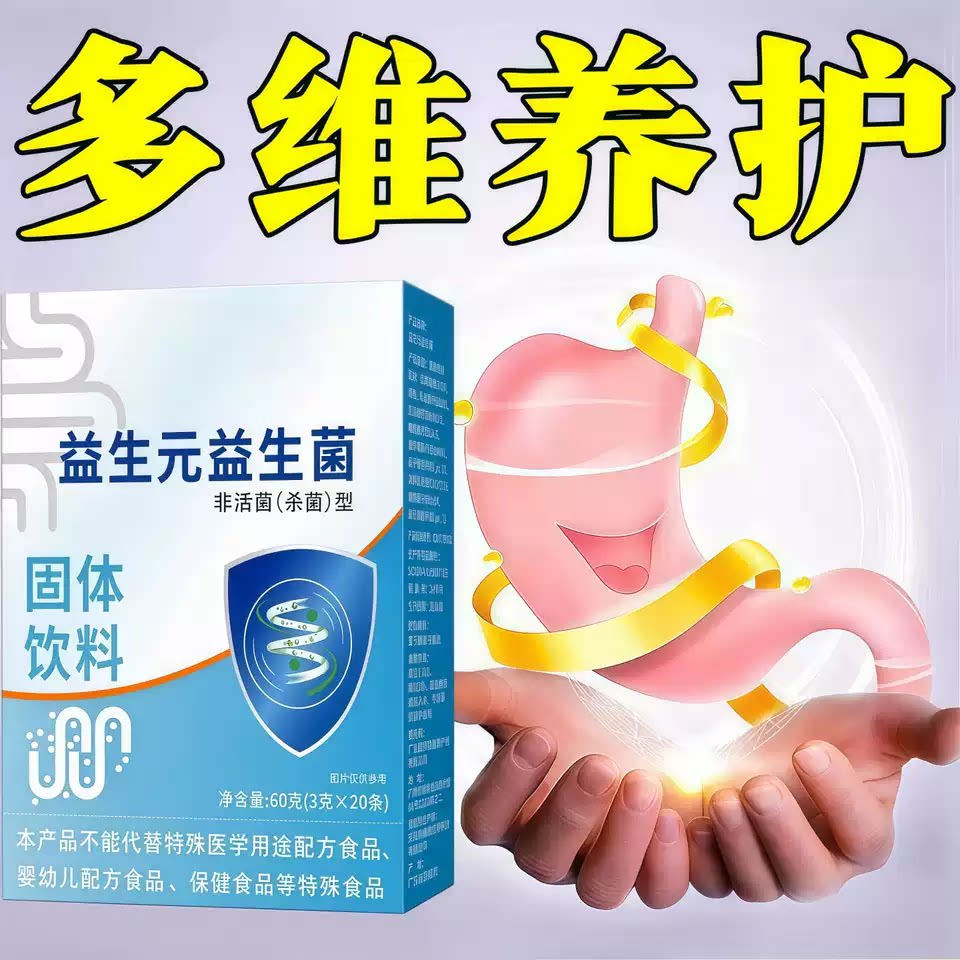 达慧棋益生菌护胃调理