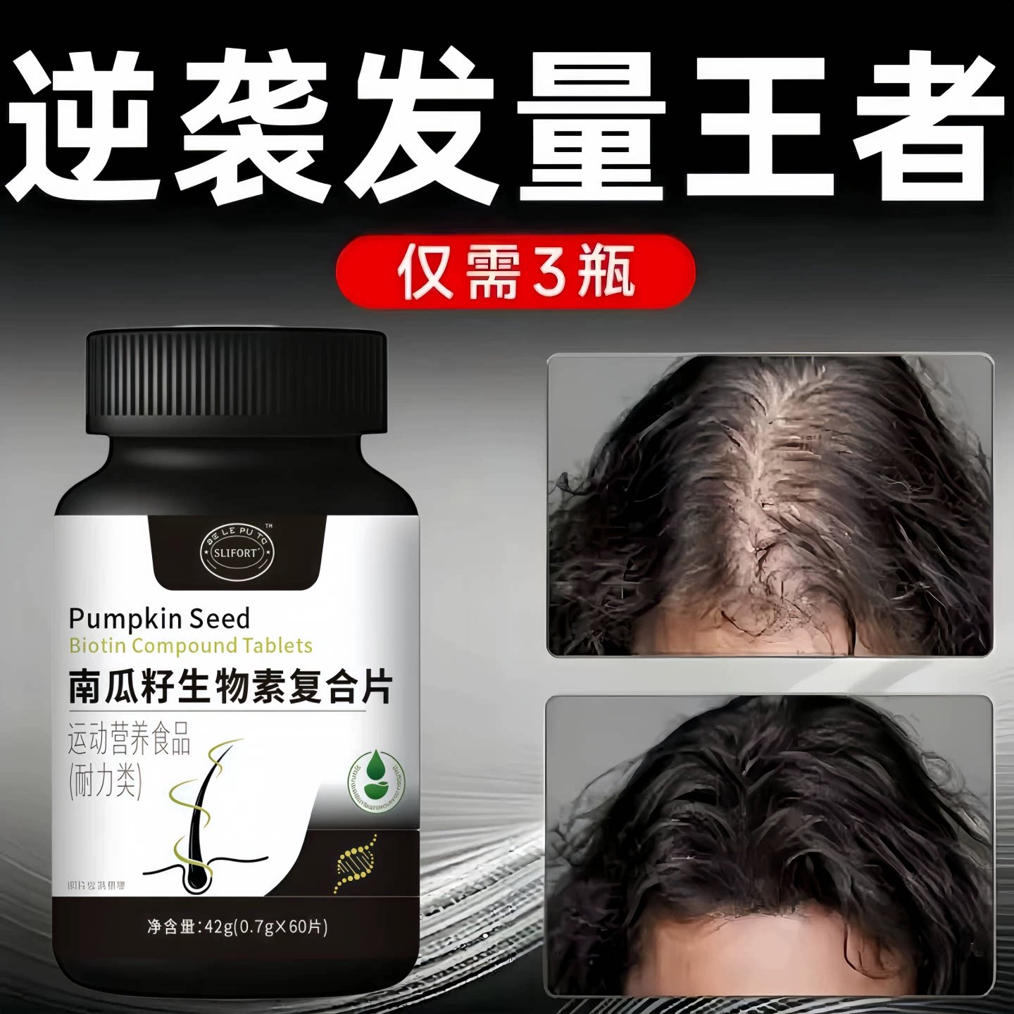 恒青药业南瓜籽护发片防脱固发