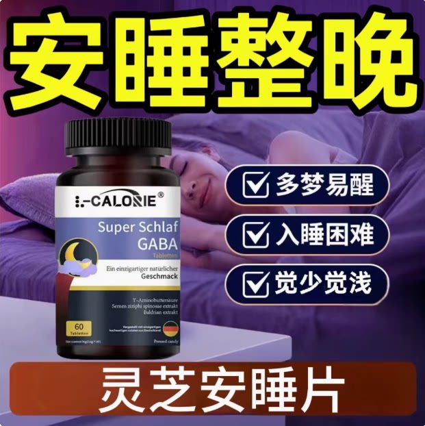 文卡安睡片GABA/褪黑素助眠